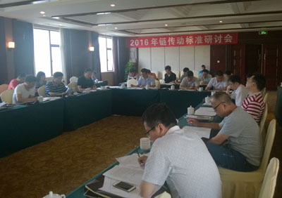 2016年中国链传动标准研讨会召开专题研讨