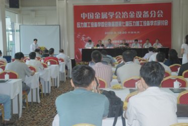 东华承办中国冶金加工设备学术研讨会产品广泛